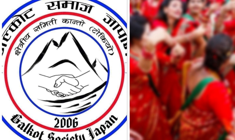 गलकोट समाज जापान क्षेत्रीय समिति कान्तोको ‘तीज धमाका २०२२’ टोकियोमा