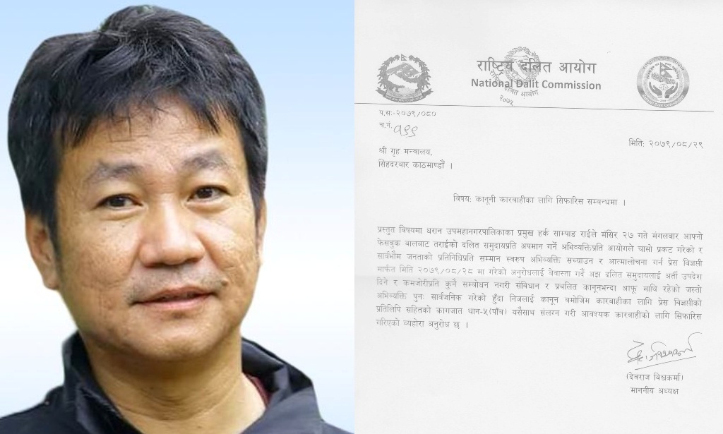 मेयर हर्क साम्पाङलाई कारबाही गर्न दलित आयोगले गर्‍यो गृह मन्त्रालयलाई सिफारिस