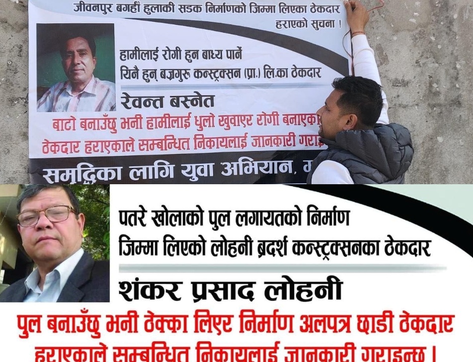 बाटाेकाे ठेक्का लिएर अलपत्र छाड्ने ठेकेदारकाे खाेजीका लागि जुटे माडीका युवा