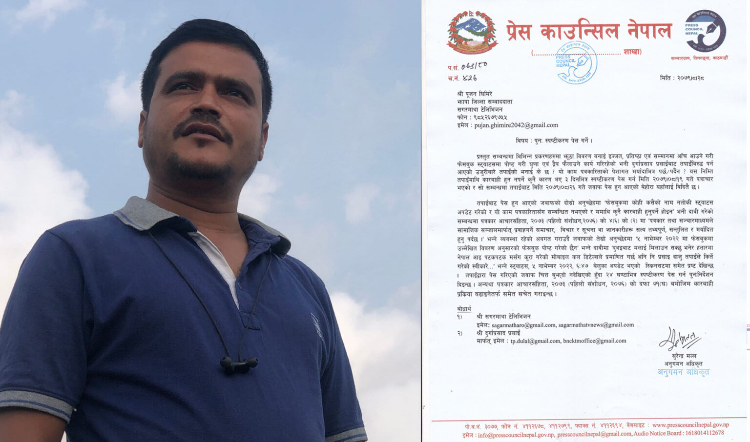 व्यवसायी दुर्गा प्रसाईंविरुद्ध अफवाह फैलाउने पुजन घिमिरेलाई प्रेस काउन्सिलले साेध्याे स्पष्टीकरण