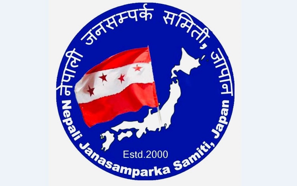 नवगठित जनसम्पर्क समिति जापान केन्द्रीय कार्यसमितिको पहिलो बैठक बस्दै