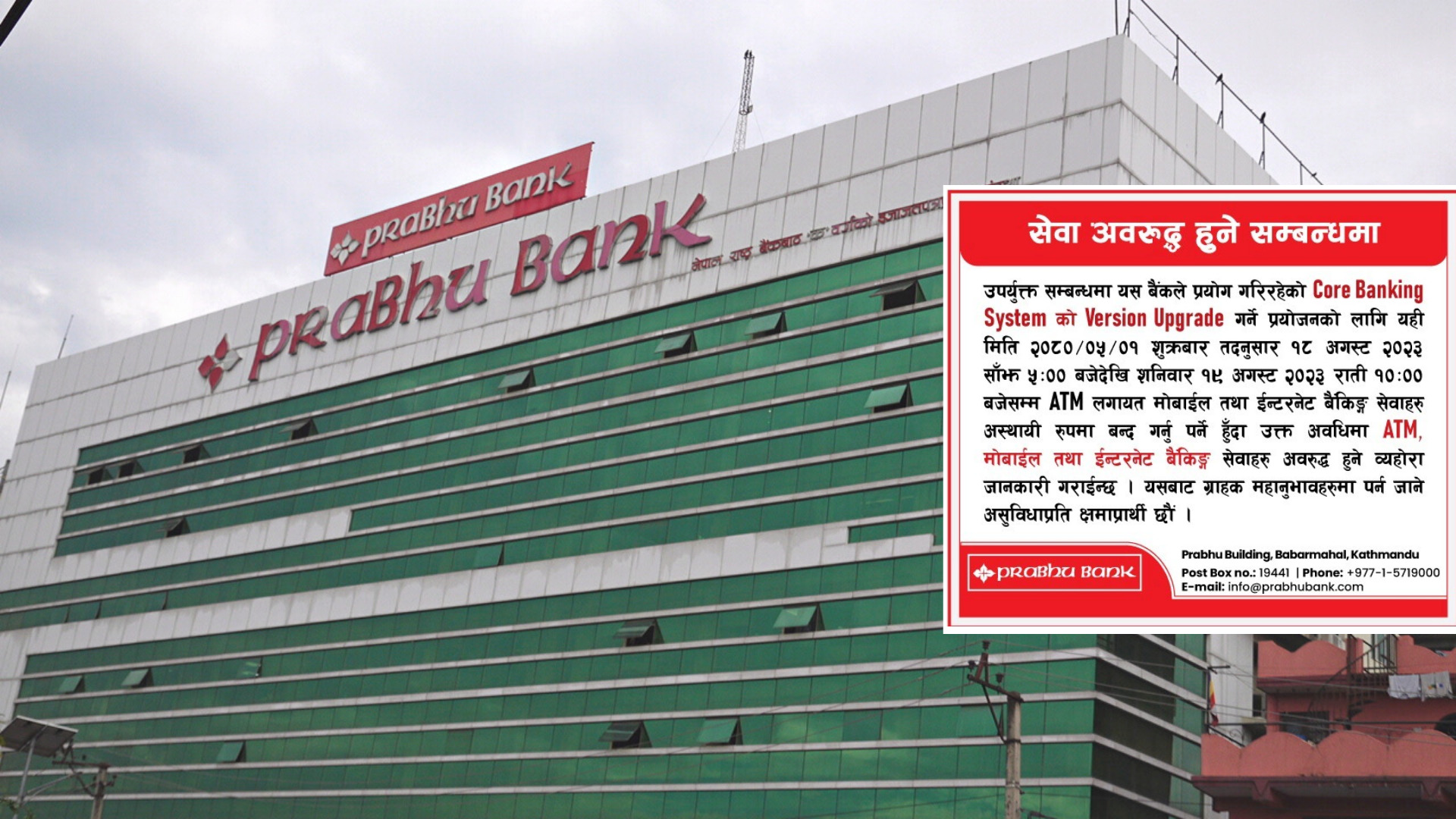 प्रभु बैंकको बैंकिङ सेवा दुई दिनको लागि बन्द