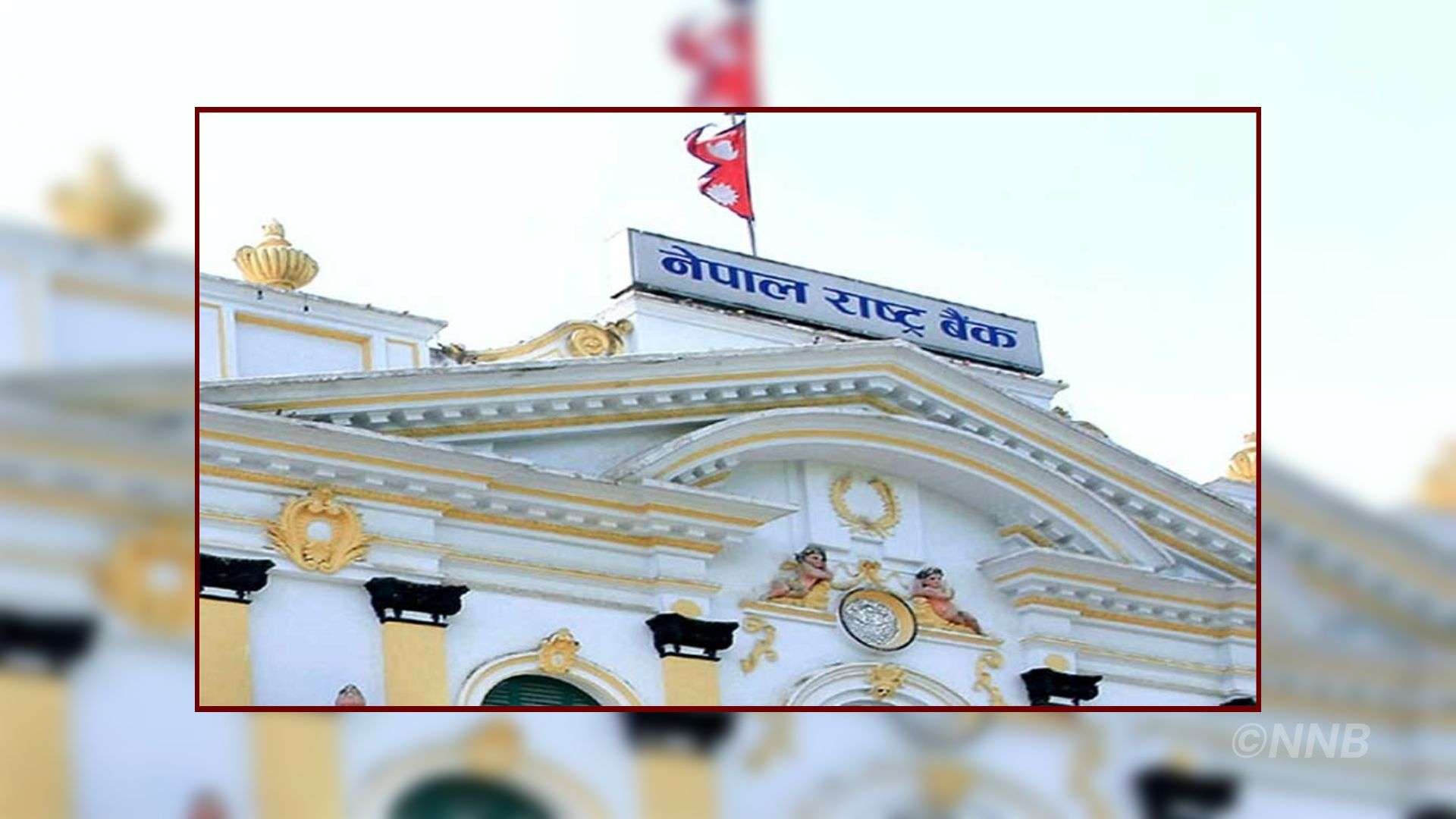 २१ प्रतिशतले बढ्यो रेमिट्यान्स,असार मसान्तसम्म १२ खर्ब २० अर्ब ५६ लाख रुपैयाँ भित्रियो