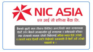 गम्भीर वित्तीय अपराधमा एनआईसी एसिया बैंकका संचालक र सीइओ, कर्णाली विकास बैंकको नियति दोहोरिने सम्भावना !