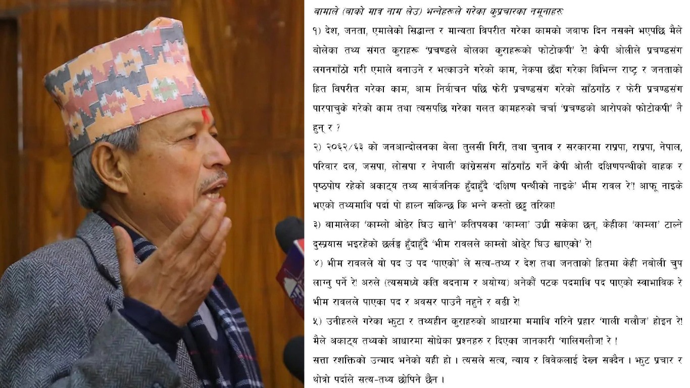 प्रचण्डसँग लगनगाँठो कसेर एमाले भत्काउनेले फोटोकपि गर्‍यो भनेकाे सुहाएन :  भीम रावल