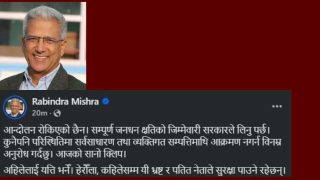 आन्दोलनमा भएका सम्पूर्ण भौतिक क्षतिको जिम्मेवारी सरकारले लिनुपर्छ : रवीन्द्र मिश्र