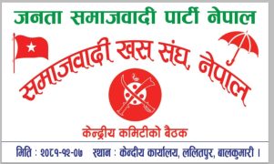 जसपा नेपालनिकट खस संघले आगामी कार्ययोजना तय गर्दै