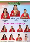 पद्कन्यामा नेविसंघलाई पाखा लगाउँदै सबै पदमा स्वतन्त्रको जित
