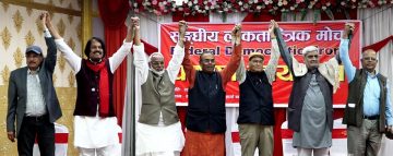 सङ्घीय लोकतान्त्रिक मोर्चाको बैठकमा सात दलका नेताहरूको सहभागिता