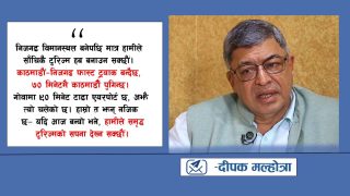 ‘विदेशीलाई अपार्टमेन्ट बिक्री गर्न दिनुपर्छ, निजगढ विमानस्थल बनाउनुपर्छ’