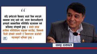 बाफिया संशोधनले नेपालको अर्थतन्त्रमा पार्न सक्ने प्रभाव र सुधारका उपाय
