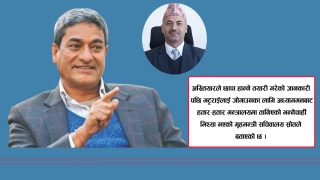 गृहमन्त्रालयकाे दाबी: भट्टराईको सरुवा अनुसन्धान जोगाउन होइन