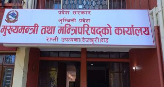 लुम्बिनी प्रदेशको सञ्चित कोष खाली, आर्थिक वर्ष नसकिनै भुक्तानी रोक्का