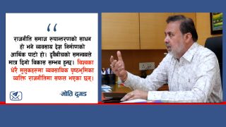 नविन सोचसहितको पर्यटन नेपालको समृद्धिको बाटो बन्न सक्छ