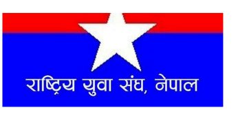 युवासंघको महाधिवेशन पोखरामा सुरु, अध्यक्ष पदमा तीव्र प्रतिस्पर्धा