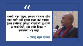 सम्भावनाको नयाँ युगमा निजी क्षेत्रको भूमिकाः गुनासो होइन, लगानीको बेला