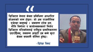 आइटी हबको सपना: नाराभन्दा पर जान नीतिगत साहसको खाँचो