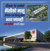 ओलिको सम्झौताले सिन्धुलीमा भैंसीको मासु प्रशोधन उद्योग खुल्ने