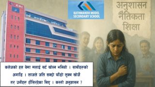 केएमसीमा यौन शोषण र ब्ल्याकमेल: ‘विद्यार्थीको कपडा उतारियो, राति–राति गोप्य फोटो माग्न मेसेज !’