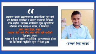 राजीनामाको आडमा दण्डहीनताको नाटक ! कानुनी सजाय अपरिहार्य