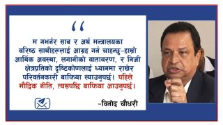 ‘सिस्टम फेर्नुपर्छ नत्र डुबिन्छ’