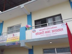 खाँदबारीमा नगर अस्पताल सञ्चालन