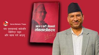 ओलीको पुरानो पुस्तक देखाउँदै कर्ण थापाले भने– पहिले पढ्नुस्, अनि बहस गर्न आउनुस्