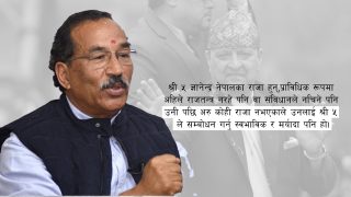 ज्ञानेन्द्र शाहलाई  ‘श्री ५ ’ ले सम्बोधन गर्नु स्वाभाविकः कमल थापा