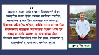 कक्षा कोठा व्यवस्थापन न्यायोचित कसरी गर्ने ?