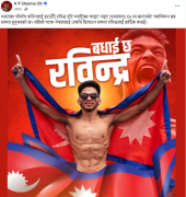 प्रधानमन्त्रीले बान्टमवेट च्याम्पियन रवीन्द्र ढाँटलाई बधाई दिए