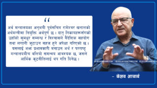 अर्थमन्त्री रामेश्वर खनालका चुनौती र अवसर