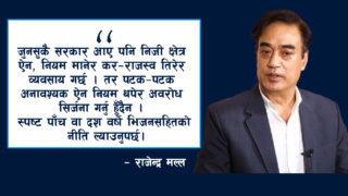 अर्थतन्त्र ५ वर्षपछि धकेलियो, नयाँबाट आशा छ : व्यवसायी राजेन्द्र मल्ल