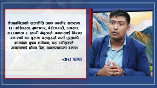गौरवदेखि दोधारसम्म : स्वाभिमान र साँचो नेतृत्वको खोजमा नेपाल