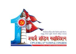 ओली-पोखरेल निकट नेताहरुको काठमाडौंमा दुई छुट्टाछुट्टै कार्यक्रम