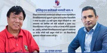इस्लिङ्टनको मनपरी: लन्डन मेट्रोपोलिटन देखाएर विद्यार्थीहरूबाट ५० करोड रुपैयाँ अतिरिक्त असुली