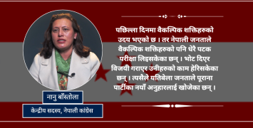 जनताले पूराना पार्टीका नयाँ अनुहार खोजेका छन्, वैकल्पिकप्रति विश्वास छैन् :नानु बाँस्तोला