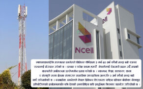 एनसेलः सफल विदेशी लगानीले सम्भव बनाएको विश्वस्तरीय दूरसञ्चार सेवा