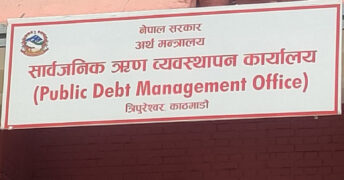 २८ खर्ब नाघ्यो सार्वजनिक ऋण, प्रत्येक नेपालीको शिरमा साढे ९६ हजार