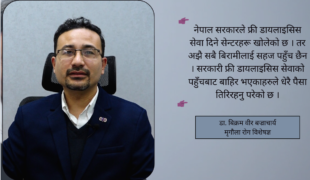 सामान्य व्यक्तिले वर्षमा कम्तिमा एकपटक मृगौला चाँज गराउनुपर्छ : डा. बिक्रम वीर
