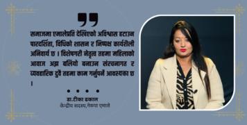 भ्रम होइन, विचार रोजौँ; विदेश होइन, यहीँ बसेर देश बनाऔँ: डा. टीका ढकाल