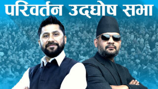 धनगढीमा आज रास्वपाको चुनावी सभा, रवि र बालेन सहभागी हुने