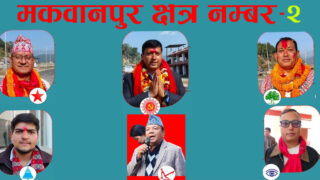 एमाले नेता रामचन्द्र उप्रेतीले पार्टी छाडे, पुत्र प्रशान्त रास्वपाबाट उम्मेदवार