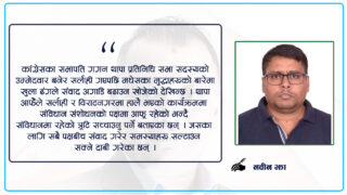 मधेसको अपनत्व लिँदै कांग्रेस