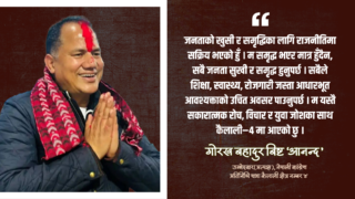 म नेता नभइ जनताको राजनीतिक सेवक बन्न चाहन्छु : गोरख बहादुर बिष्ट ‘आनन्द’