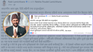 निधारमा ताकेर गोली ठोक्नेहरुविरुद्ध क्रान्तिको घण्टी बजिसकेको छ: सभापति लामिछाने