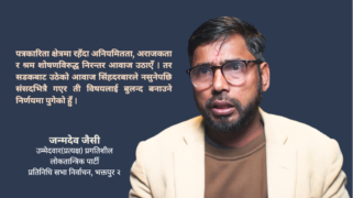 श्रमजीवी पत्रकारबाट अब संसदसम्मको यात्रा गर्दै जन्मदेव जैसी