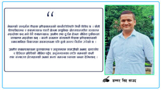 पेशागत विकासमा शिक्षकहरूको व्यक्तिगत प्रयास र इच्छाशक्तिको अपरिहार्यता