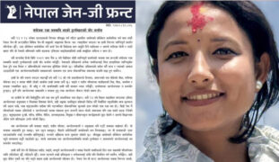 रक्षा बममाथि दुर्व्यवहार गरेको भन्दै नेपाल जेनजी फ्रन्टले गर्‍यो भर्त्सना