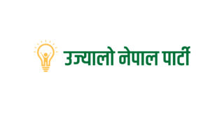 प्राप्त जनमतलाई उज्यालो यात्राको मूल्यवान बीउका रूपमा ग्रहण गर्छौं : उज्यालो नेपाल पार्टी