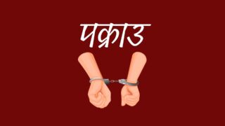काठमाडौंको विभिन्न स्थानबाट १३ जना पक्राउ